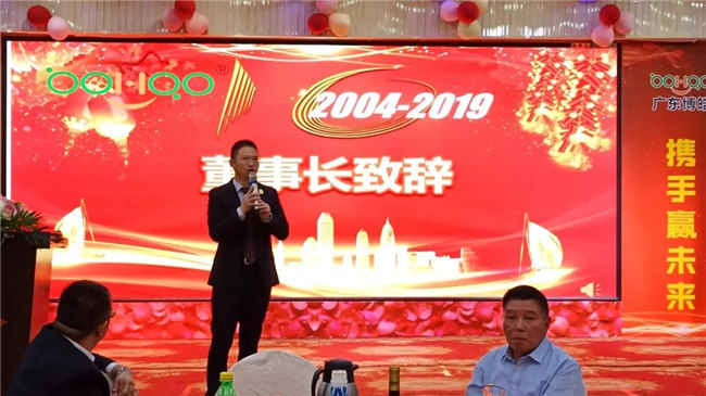 風(fēng)雨同舟十五載，再創(chuàng)輝煌從頭邁！廣東博皓十五周年晚會(huì)于10月19日在江西上猶隆重舉行，賴厚平董事長致辭