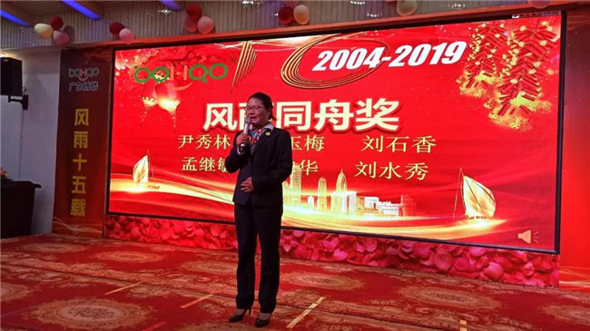 風(fēng)雨同舟十五載，再創(chuàng)輝煌從頭邁！廣東博皓十五周年晚會(huì)于10月19日在江西上猶隆重舉行，十周年員工劉水秀發(fā)表感言