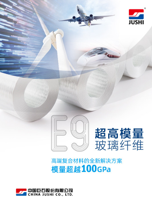 中國巨石E9超高模量玻璃纖維助力全球玻纖風(fēng)電葉片最長可達100米！