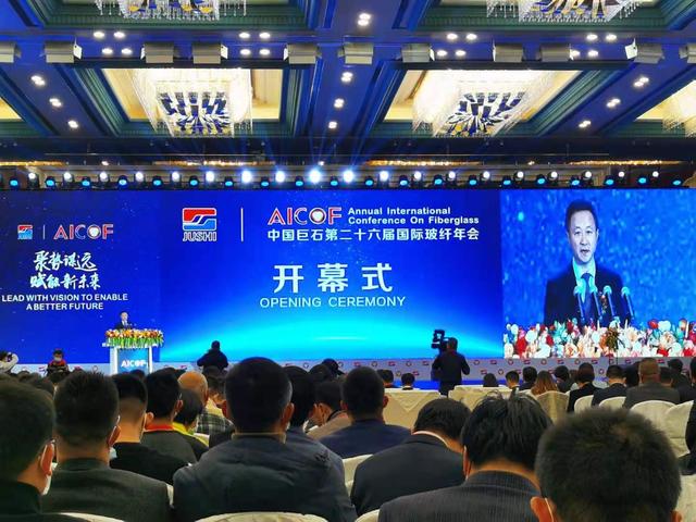 聚勢謀遠(yuǎn)，賦能新未來！中國巨石第26屆國際玻纖年會盛大開幕