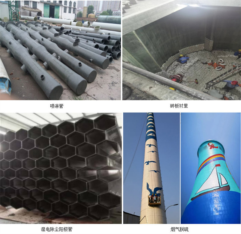 玻璃鋼防腐主要市場應(yīng)用：噴淋塔、磚板襯里、濕電除塵陽極管、煙氣脫硫