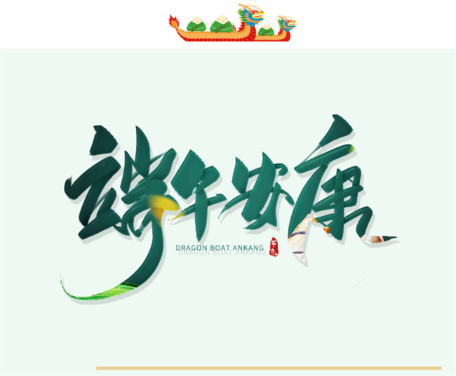 端午安康丨博皓端午大放“粽”，獨(dú)樂(lè)樂(lè)不如“粽”樂(lè)樂(lè)