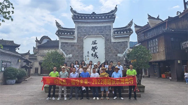 “湘”約鳳凰，相守未來——2022博皓快樂湖南行    -37