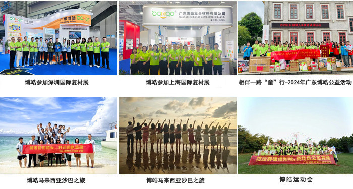 廣東博皓復(fù)合材料有限公司介紹、企業(yè)文化-3