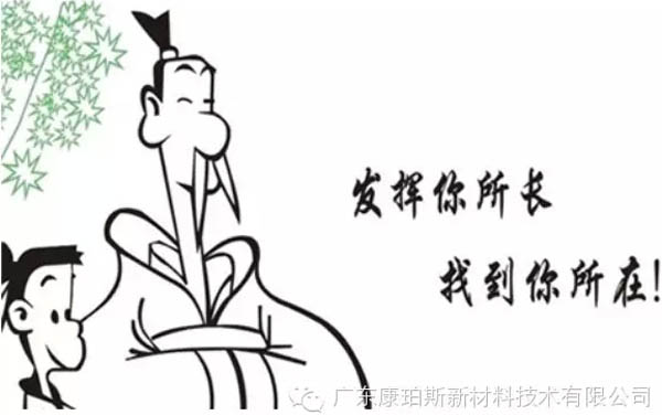 發(fā)揮你所長，找到你所在