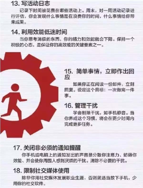 50個(gè)方法助你管理時(shí)間，過(guò)好每一天-3