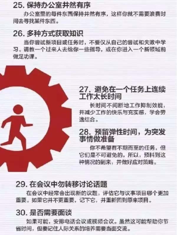 50個(gè)方法助你管理時(shí)間，過(guò)好每一天-5