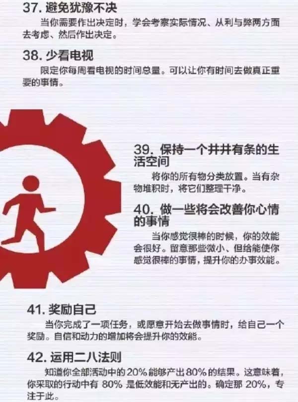 50個(gè)方法助你管理時(shí)間，過(guò)好每一天-7