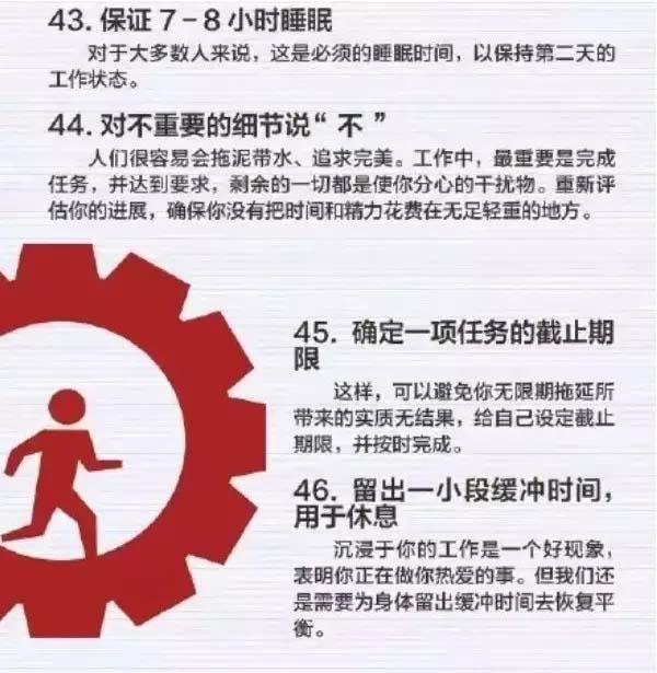 50個(gè)方法助你管理時(shí)間，過(guò)好每一天-8