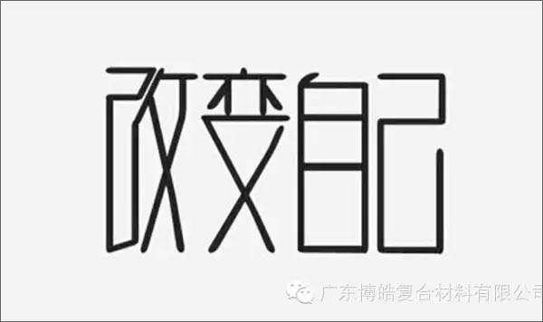 【博皓感悟】團隊中的八類乞丐：你不改變，誰也救不了你！-1