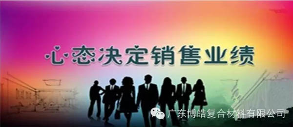 【博皓課堂】換個(gè)心態(tài)去做銷售，你會(huì)越做越順利！-1