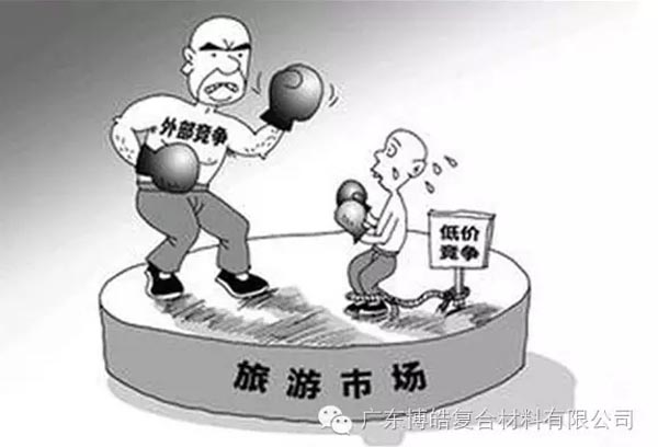 低價(jià)競(jìng)爭(zhēng)，餓死同行，累死自己，坑死企業(yè)！